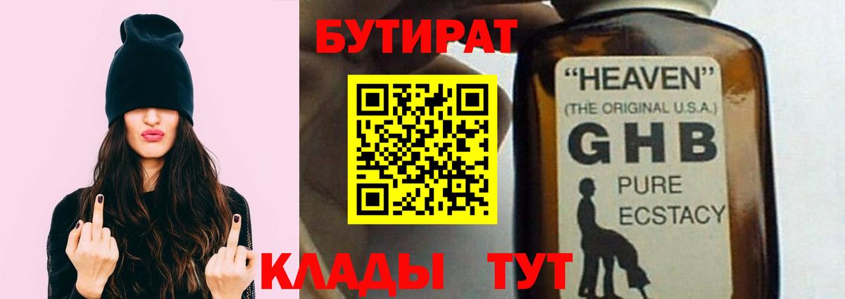 Бутират жидкий экстази  Вход с VPN  Люберцы 