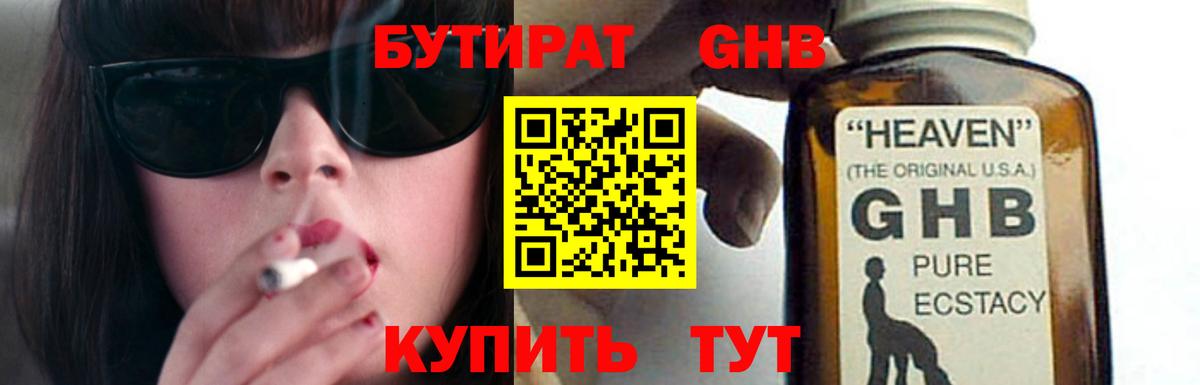 Бутират BDO Люберцы