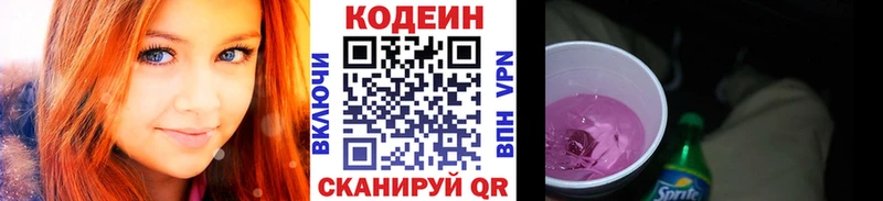 Кодеиновый сироп Lean Purple Drank купить сайты Люберцы