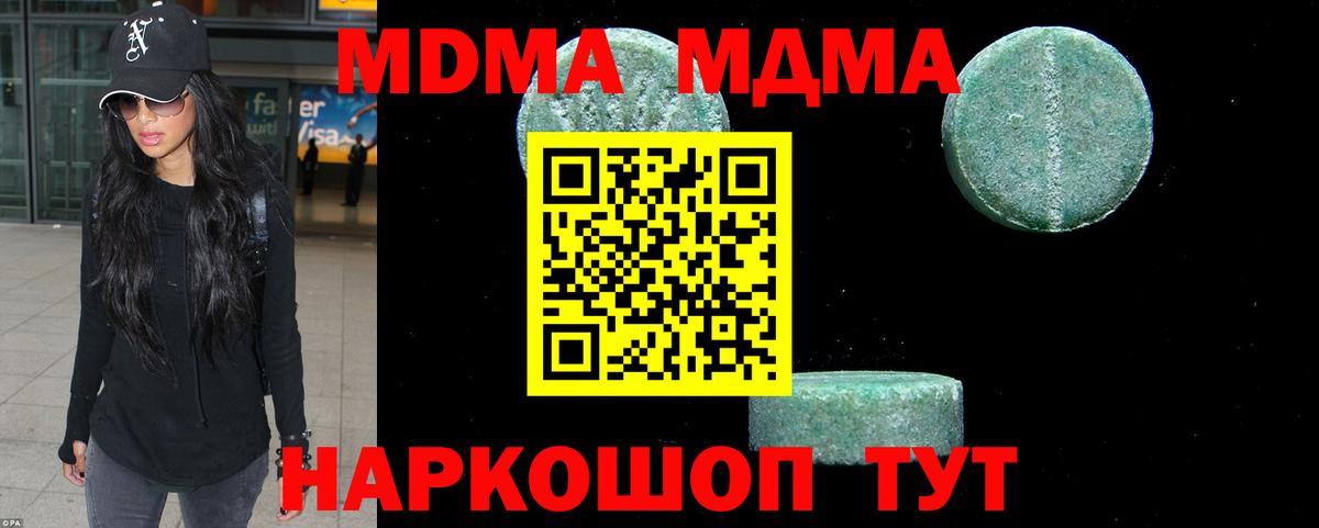 МДМА crystal  Вход с VPN  Люберцы 